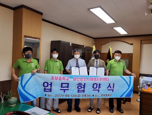 <사진> 금산군도시재생지원센터 추부중학교·추부초등학교 업무협약식 기념사진