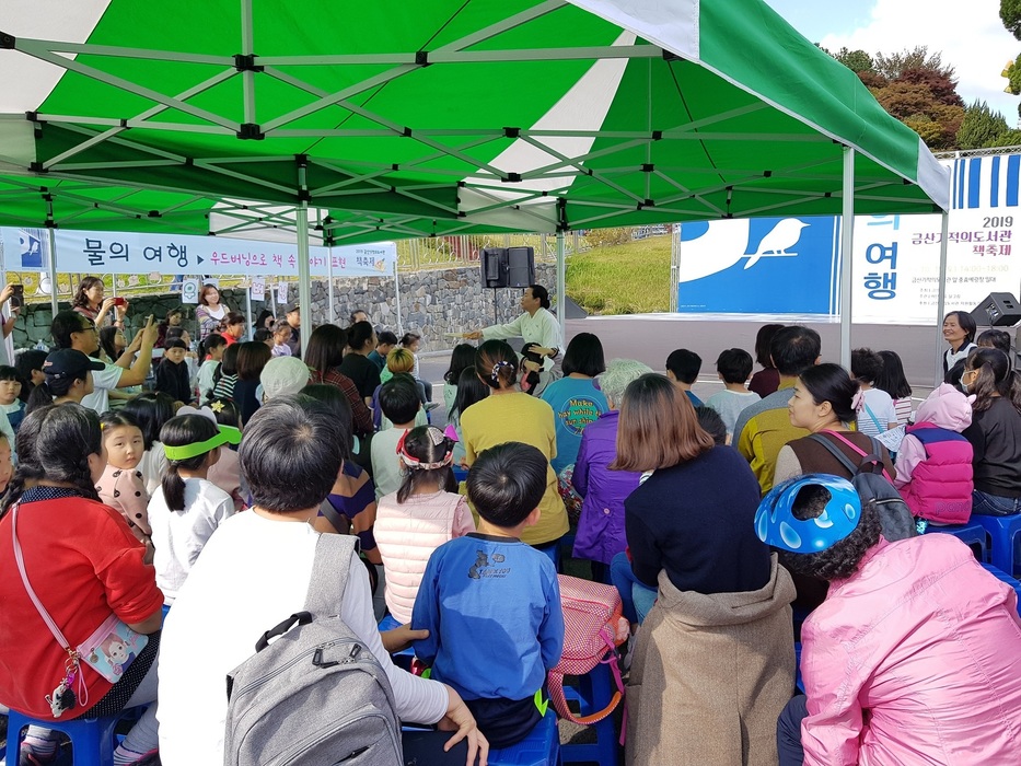 <사진> 지난 2019년 개최된 금산기적의도서관 책축제