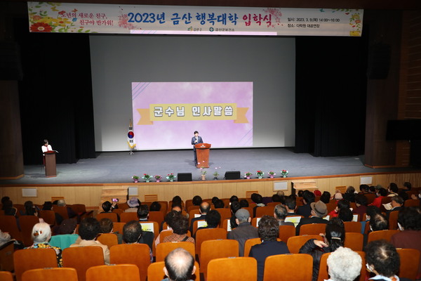 <사진> 지난해 금산행복대학 입학식