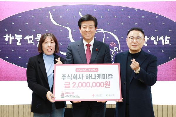 ㈜하나케미칼 기부 기념사진