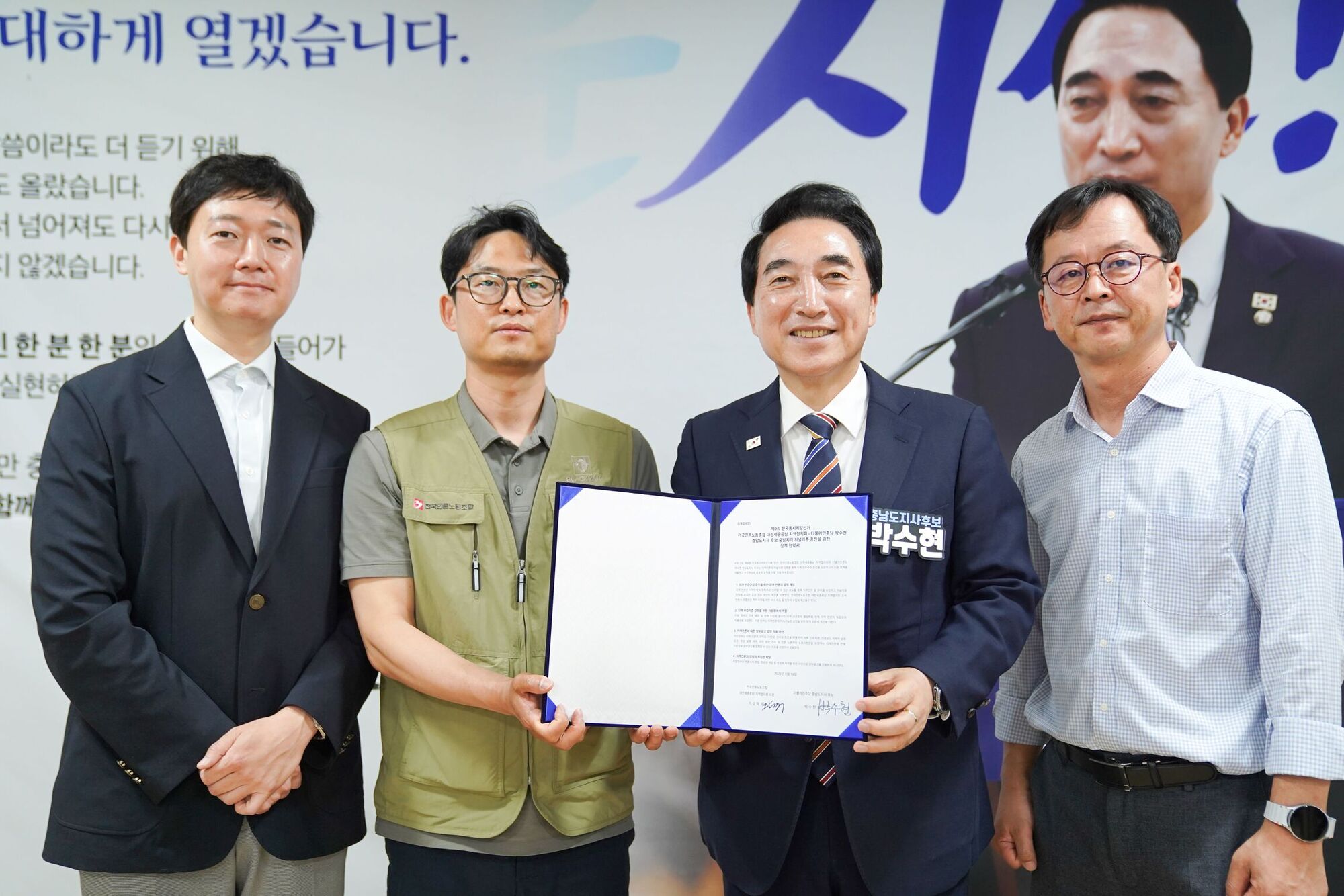 *사진 설명:(왼쪽부터)조성은 전국언론노조 수석부위원장, 이상혁 전국언론노조 대전세종충남협의회 의장, 박수현 더불어민주당 충남도지사 후보, 김재중 전국언론노조 디트뉴스24지부장.  
