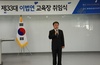 금산교육지원청, 제33대 이법연 교육장 취임
