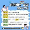 금산군보건소, 성인 비만 아웃 교실 참가자 모집