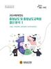 충남도의회, 2024회계연도 도·교육청 결산 분석보고서 발간