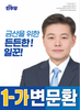 제 9회 전국동시지방선거 후보자 <미니 인터뷰>