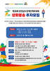 금산군, 제30회 충남도장애인체육대회 성화봉송 주자 모집