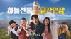 금산군, 지상파 방송 및 유튜브, IPTV 등 활용 금산인삼 CF 홍보 박차