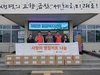 설 명절 금산군 나눔 열풍 이어져