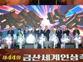 제44회 금산세계인삼축제 개막 연휴 53만 명 찾아