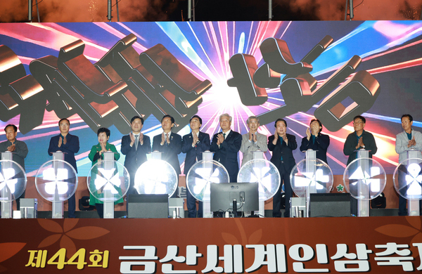 제44회 금산세계인삼축제 개막 연휴 53만 명 찾아