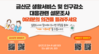금산군, “지방소멸대응 관련 의견을 들려주세요”