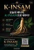 “기다리는 행정은 끝났다”… 금산시대신문, ‘전국민 K-인삼(금산인삼) 소비 촉진 캠페인’ 전개