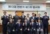 충남도의회 구형서 운영위원장, 시도의회운영위원장협의회 참석