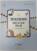 금산군, 중대산업재해 예방‧대응 매뉴얼 정비