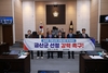 금산군의회, 제337회 임시회 폐회…‘농어촌 기본소득 시범사업’유치 총력전