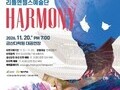 금산군, 세계가 주목한 리틀엔젤스예술단 ‘하모니’ 공연 개최