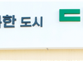 2년전 민원, 여전히 해결못하는 금산군, 금산 소방서