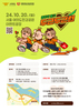금산소방서, 기부 마라톤 두근두근런 마라톤 대회 홍보