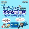 대덕e로움 발행액 500억 돌파