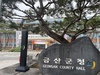 금산군, 중소기업 대상 지식재산 창출지원 사업 전개