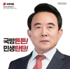 국민의 힘 박성규 후보 측, 턱밑까지 추격, 추월도 가능한 분위기! 
