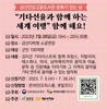 금산인삼고을도서관, 문화가 있는 날 ‘기타 선율과 함께하는 세계 여행’ 공연
