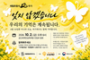금산세계인삼축제서 시민과 함께 밝히는 ‘기억할게요’