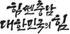 16개사 5608억 투자유치…16조 목표 힘쎈 행보