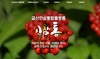 금산군 인삼통 홈페이지 전면 개편…인삼산업 디지털 플랫폼으로 새출발