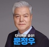 제9회 전국동시지방선거에 출마한 금산군수 후보자들에게 듣는다.