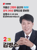 제9회 전국동시지방선거 후보자 <미니 인터뷰>  