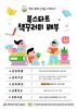 금산군립도서관, ‘책과 함께 인생을 시작하자’ 북스타트 책꾸러미 선착순 배부