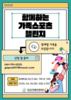 금산군장애인체육회, 장애인 청소년 가족 스포츠 챌린지 참가자 모집
