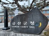 금산군, 지구의 날 소등행사 전개