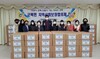 금산군 군북면지역사회보장협의체, 설 명절 소외된 이웃 행복상자 나눔
