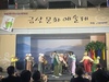 금산문화원, 제23회 금산문화예술제 개최
