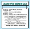 금산군, 건강취약계층 백일해·파상풍 예방접종 전개