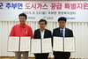 금산 추부면 1000세대에 도시가스 공급