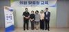 충남도의회, AI 및 스피치 맞춤형 의원 교육 돌입