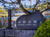 금산군, 제42회 금산세계인삼축제 결과보고회 개최