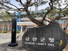 금산군, 공직자 착한가격업소 이용의 날 운영