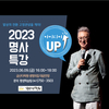 박범인 금산군수, 금산행복대학 ‘금산의 8가지 보물’ 특강