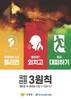 금산소방서, 공동주택 화재안전 포스터 배부